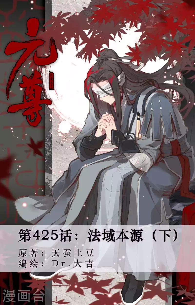 第425话下 法域本源0