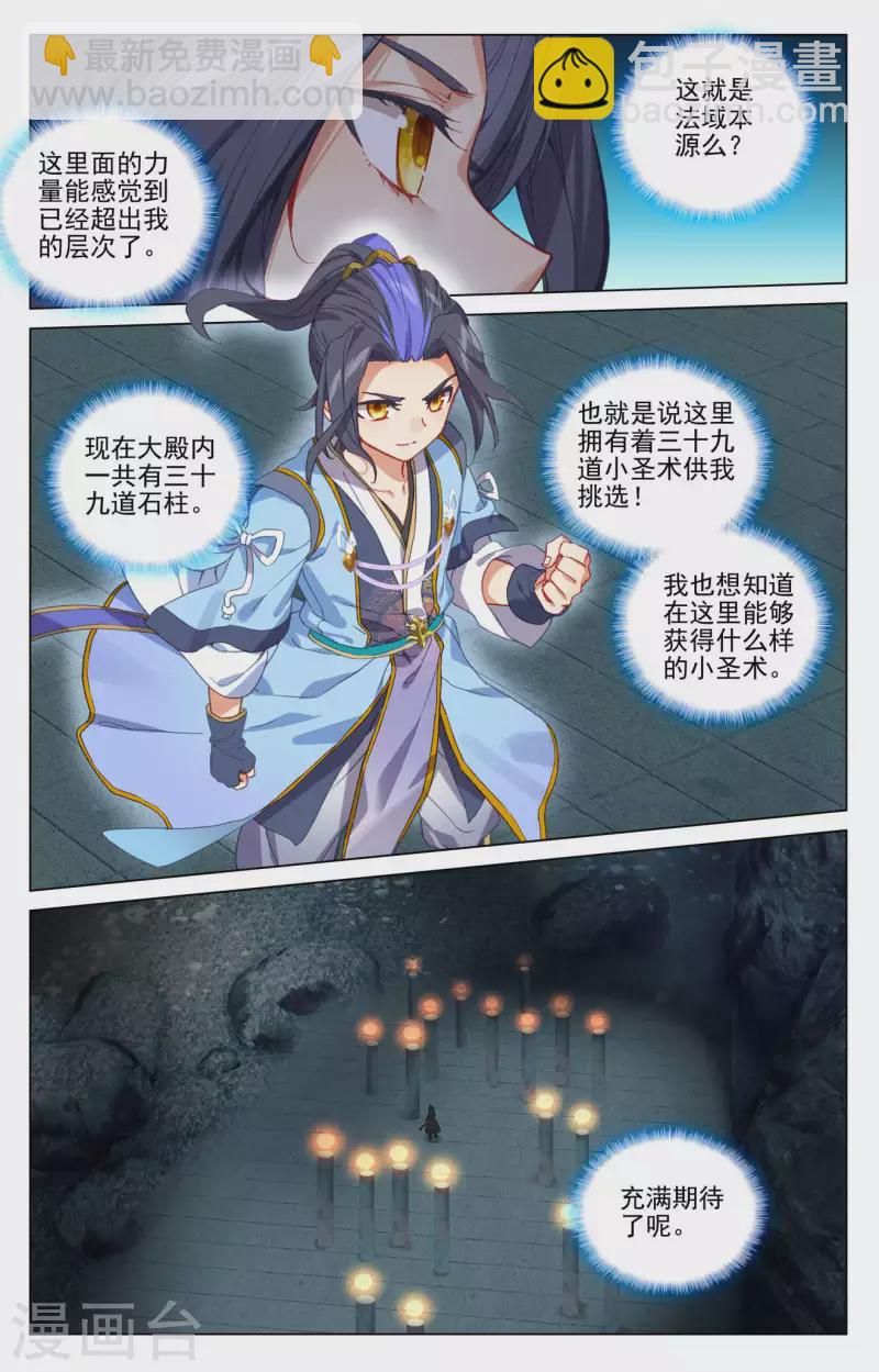 第425话下 法域本源2