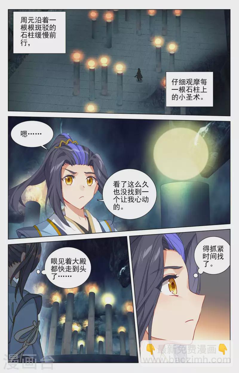第425话下 法域本源3