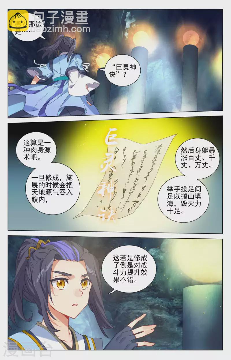 第425话下 法域本源4