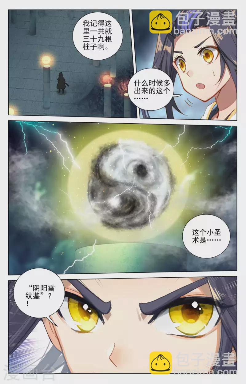 第425话下 法域本源6