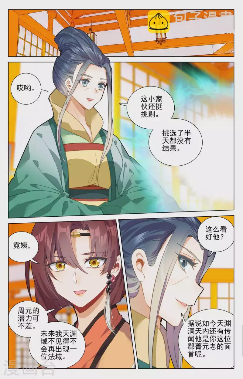 第425话下 法域本源7