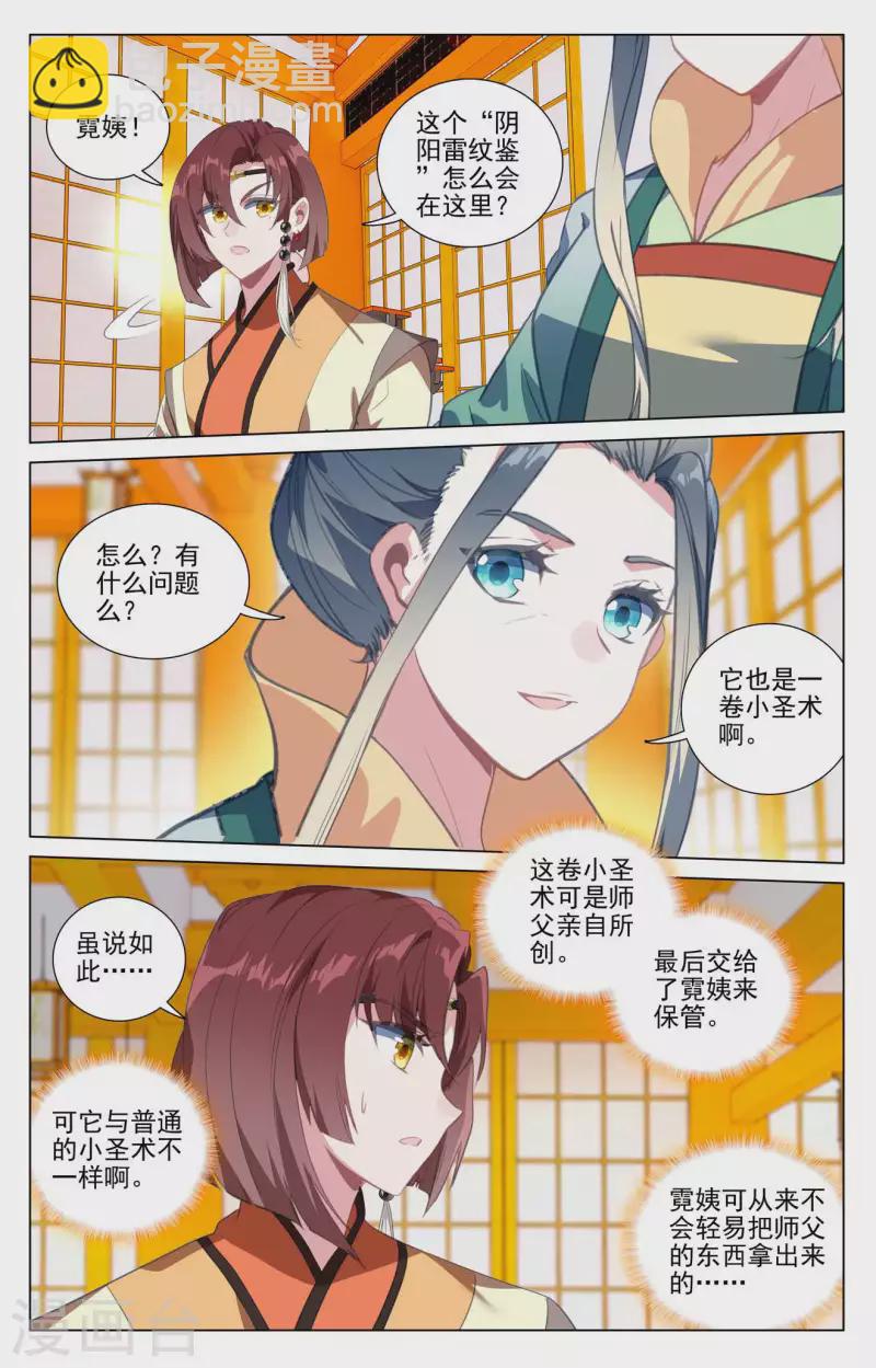第426话上 挑小圣术1