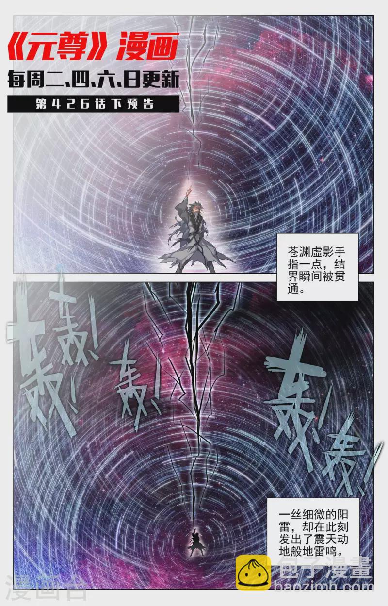 第426话上 挑小圣术10