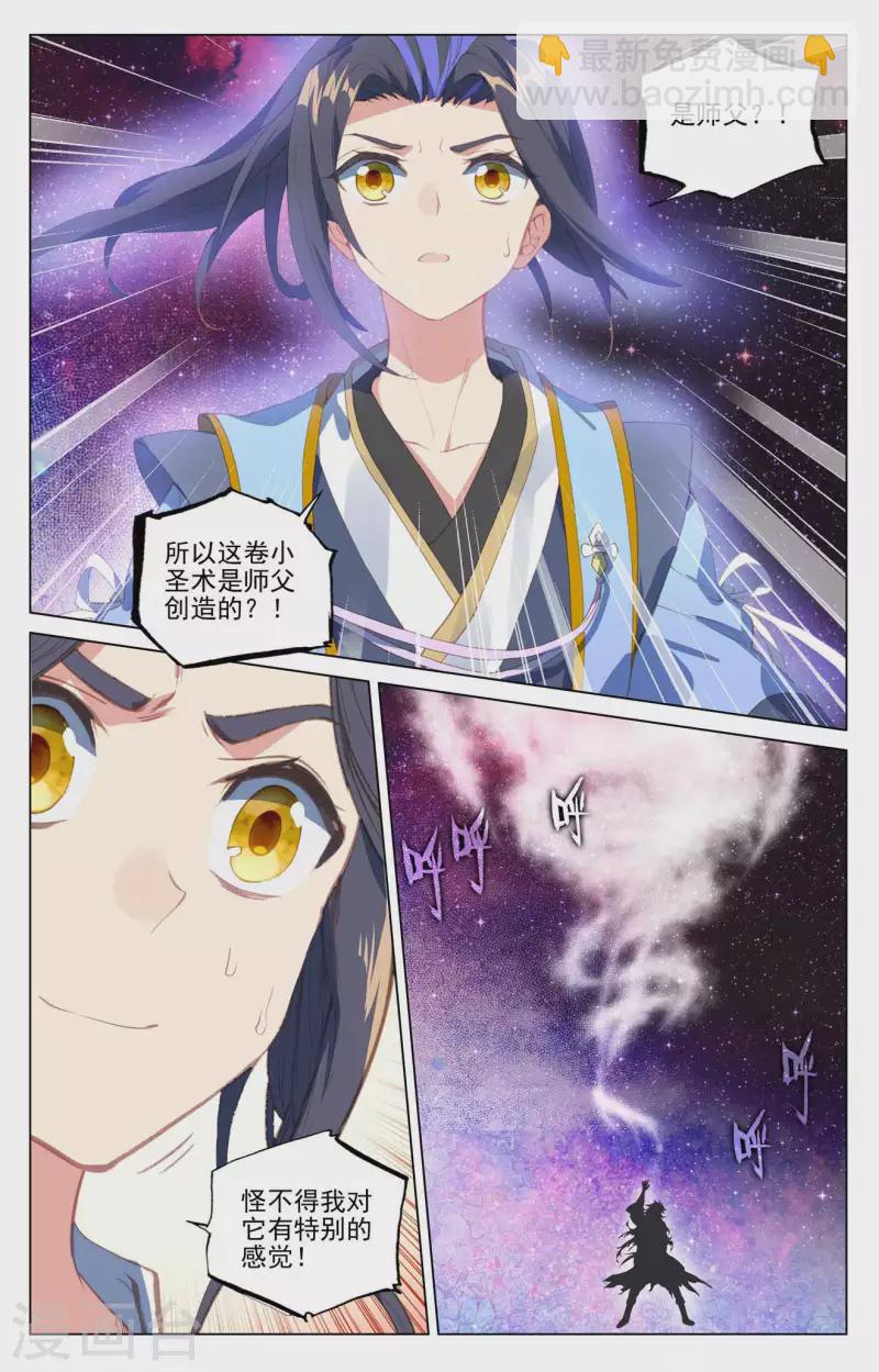 第426话上 挑小圣术8
