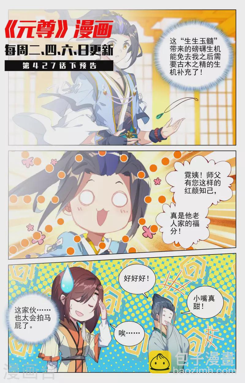 第427话上 身份暴露10