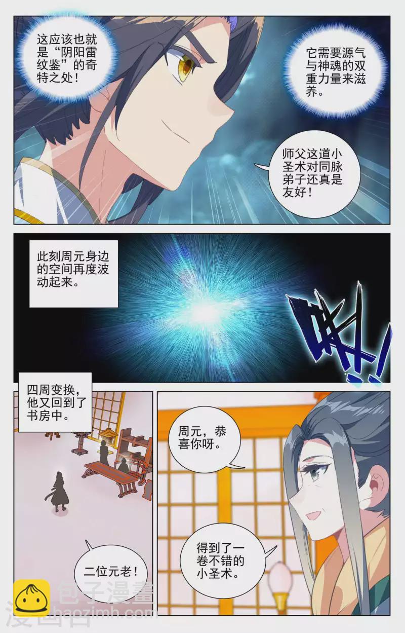 第427话上 身份暴露2