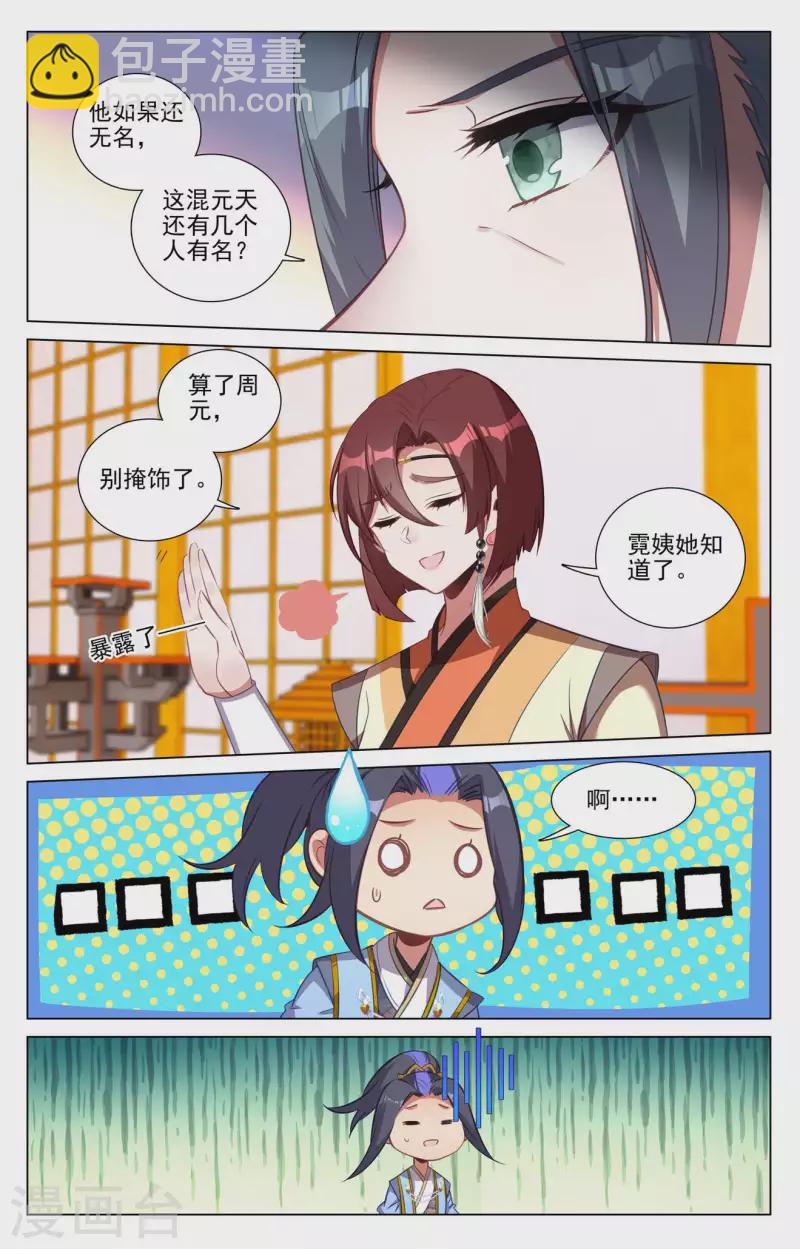 第427话上 身份暴露4
