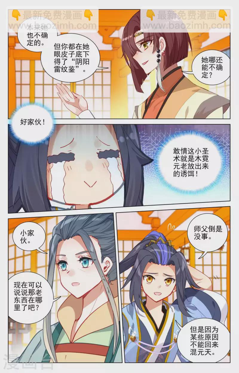 第427话上 身份暴露5