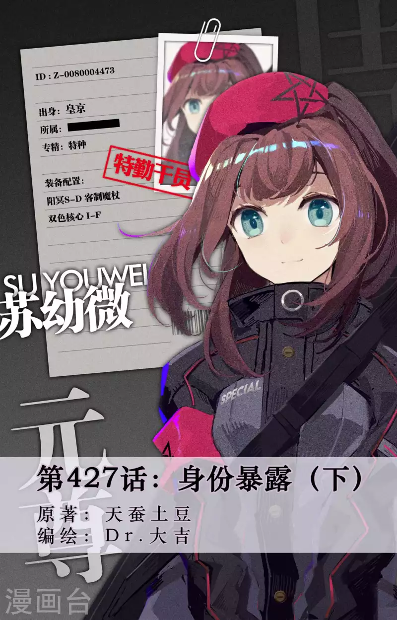 第427话下 身份暴露0