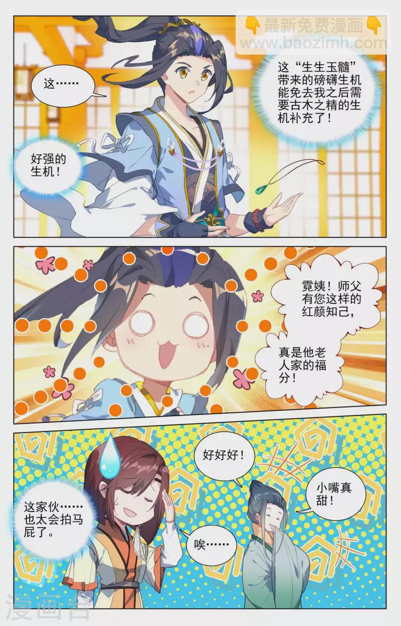 第427话下 身份暴露1