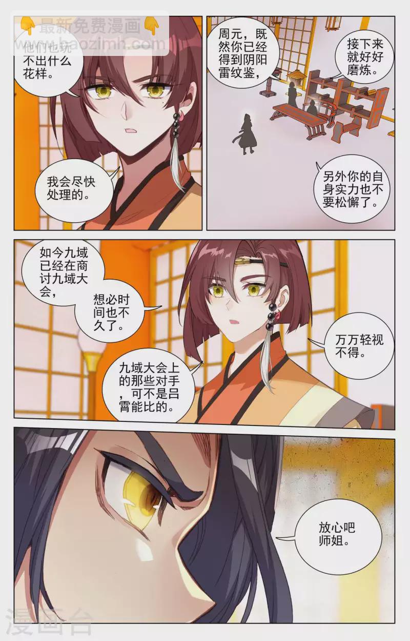 第427话下 身份暴露3