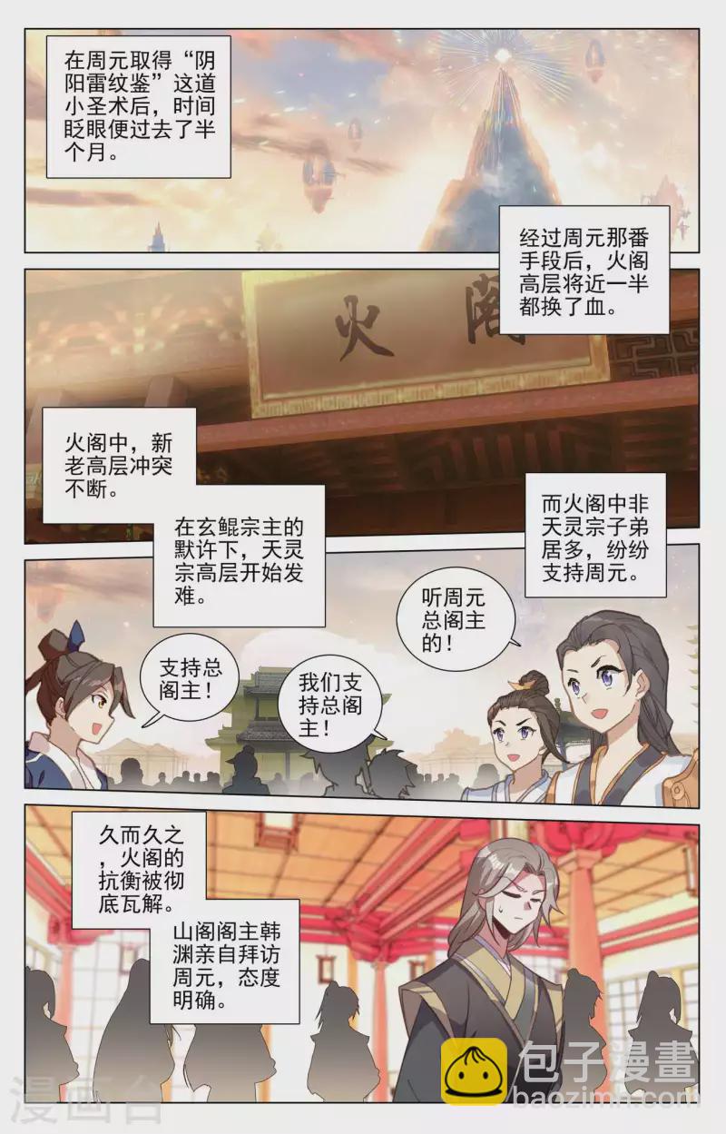第427话下 身份暴露4