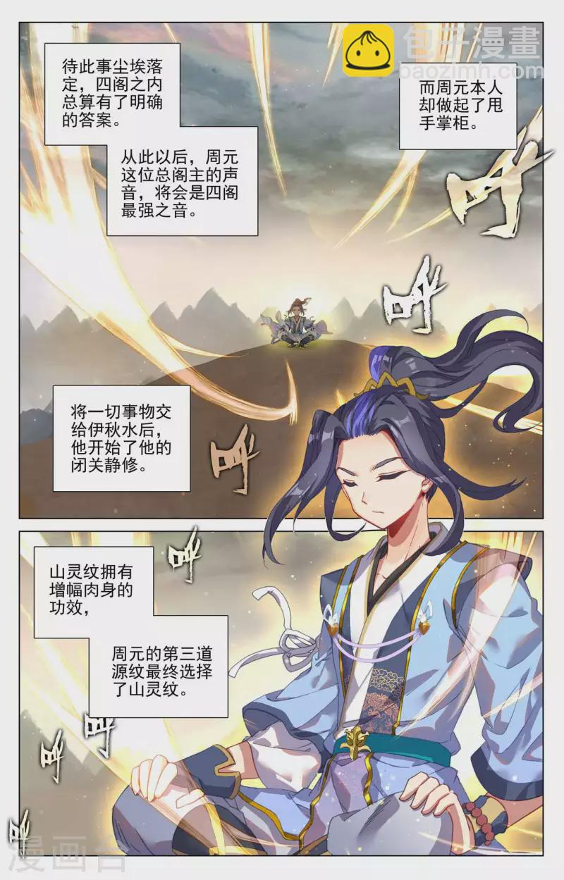 第427话下 身份暴露5