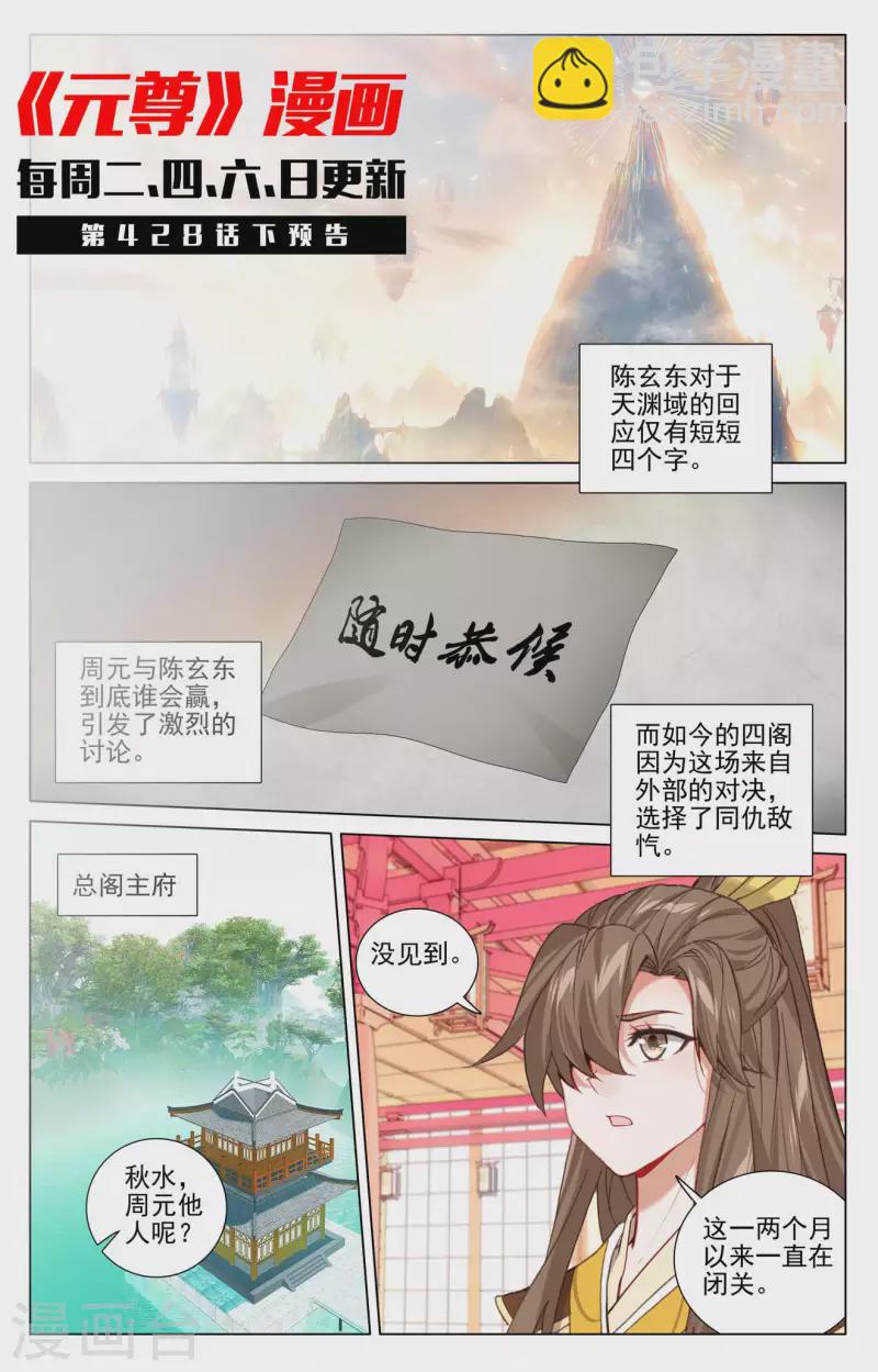 428话上 接下战书10