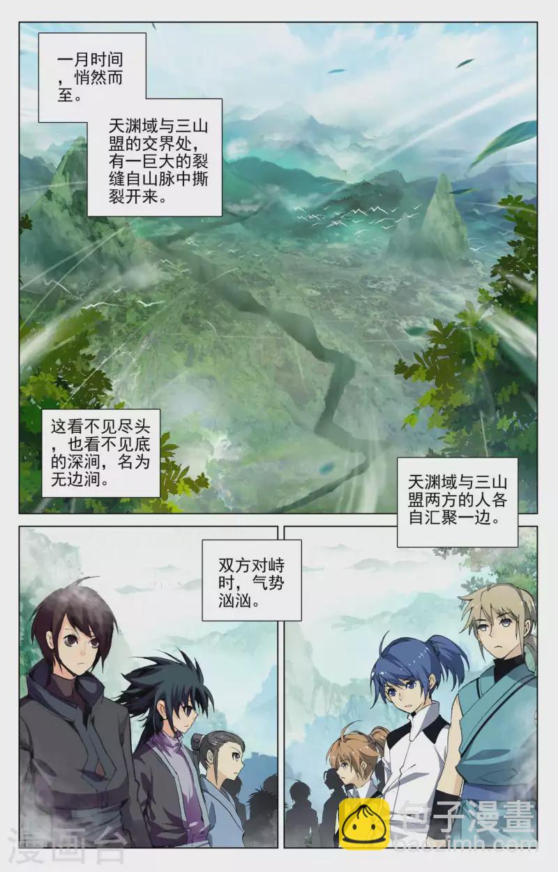 第429话上 无边深涧4
