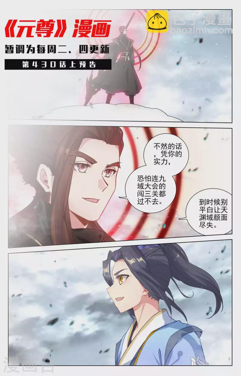第429话下 无边深涧10