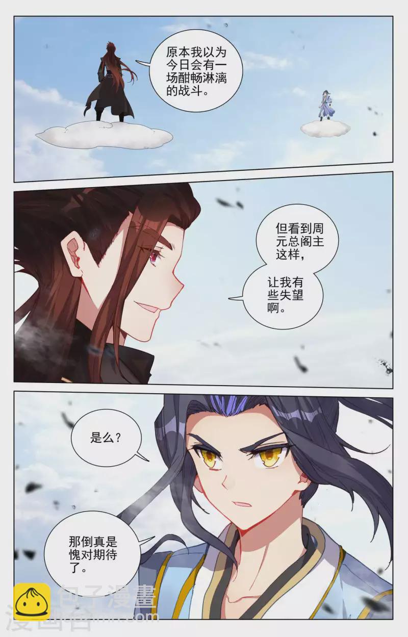 第429话下 无边深涧7