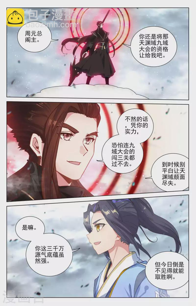 第430话上 四纹齐现1