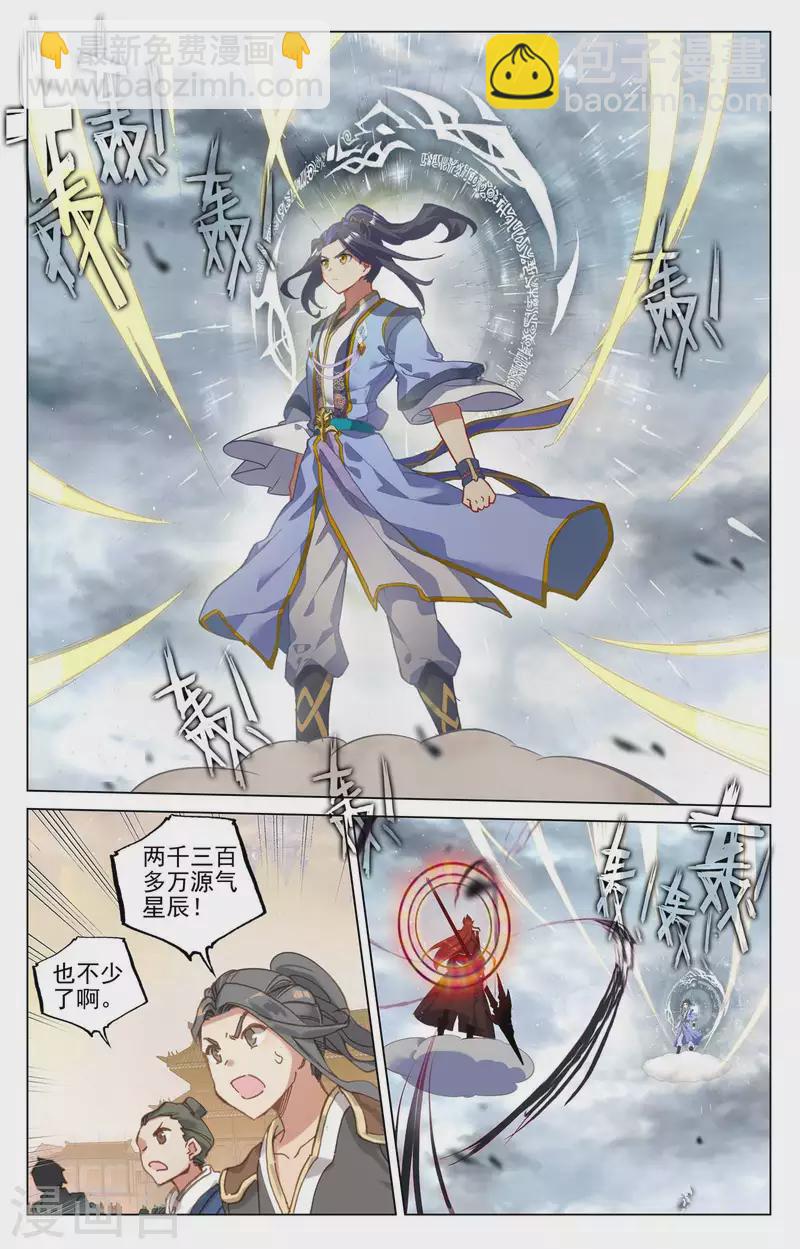 第430话上 四纹齐现2