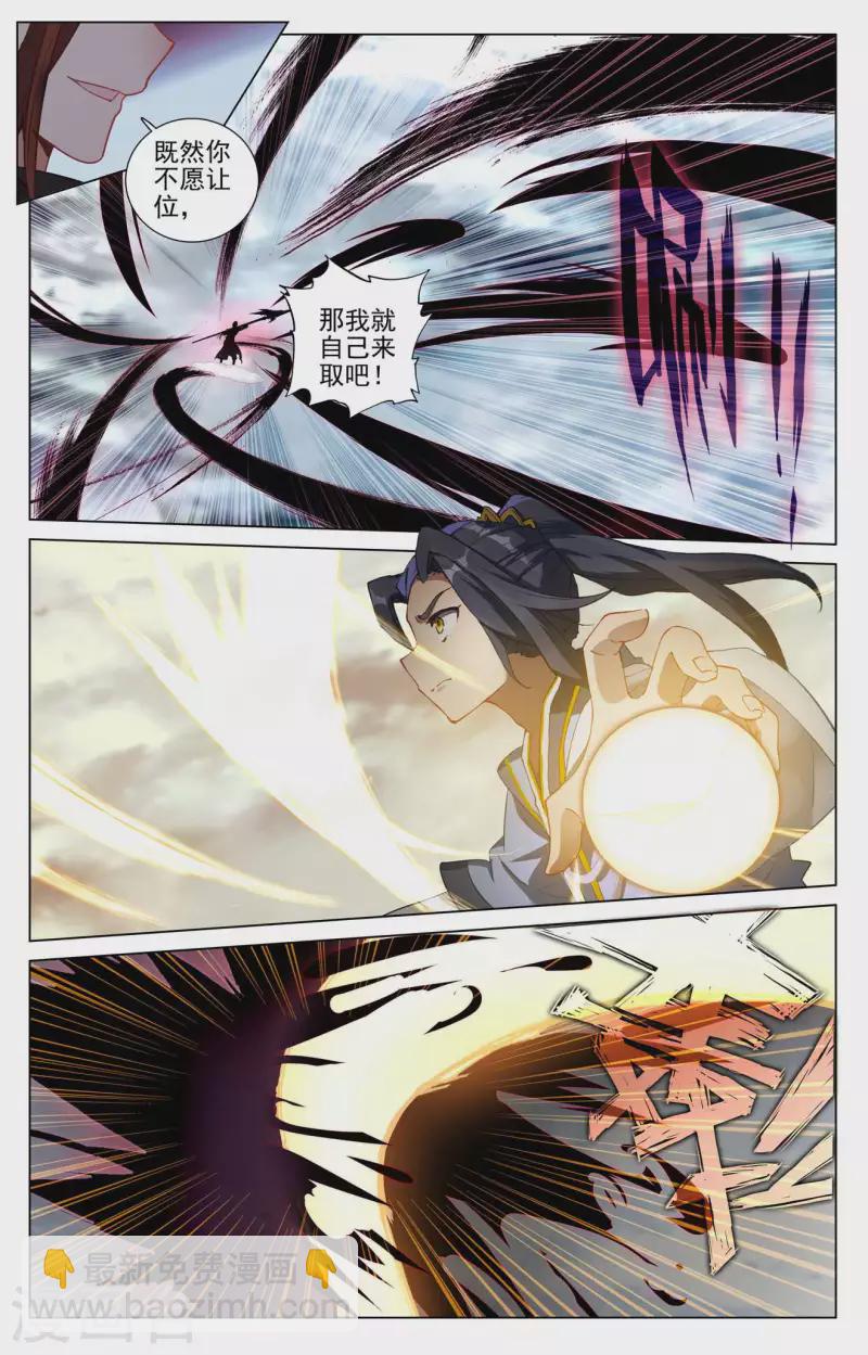 第430话上 四纹齐现3