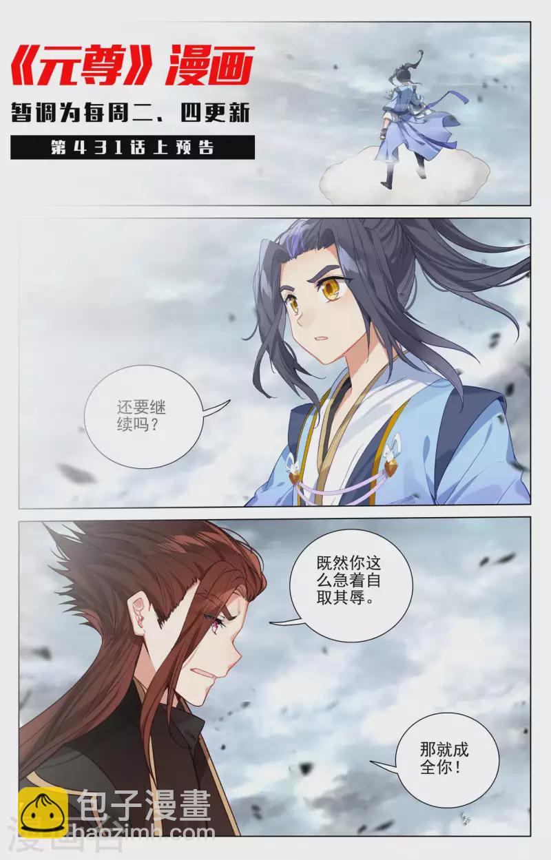 第430话下 四纹齐现10
