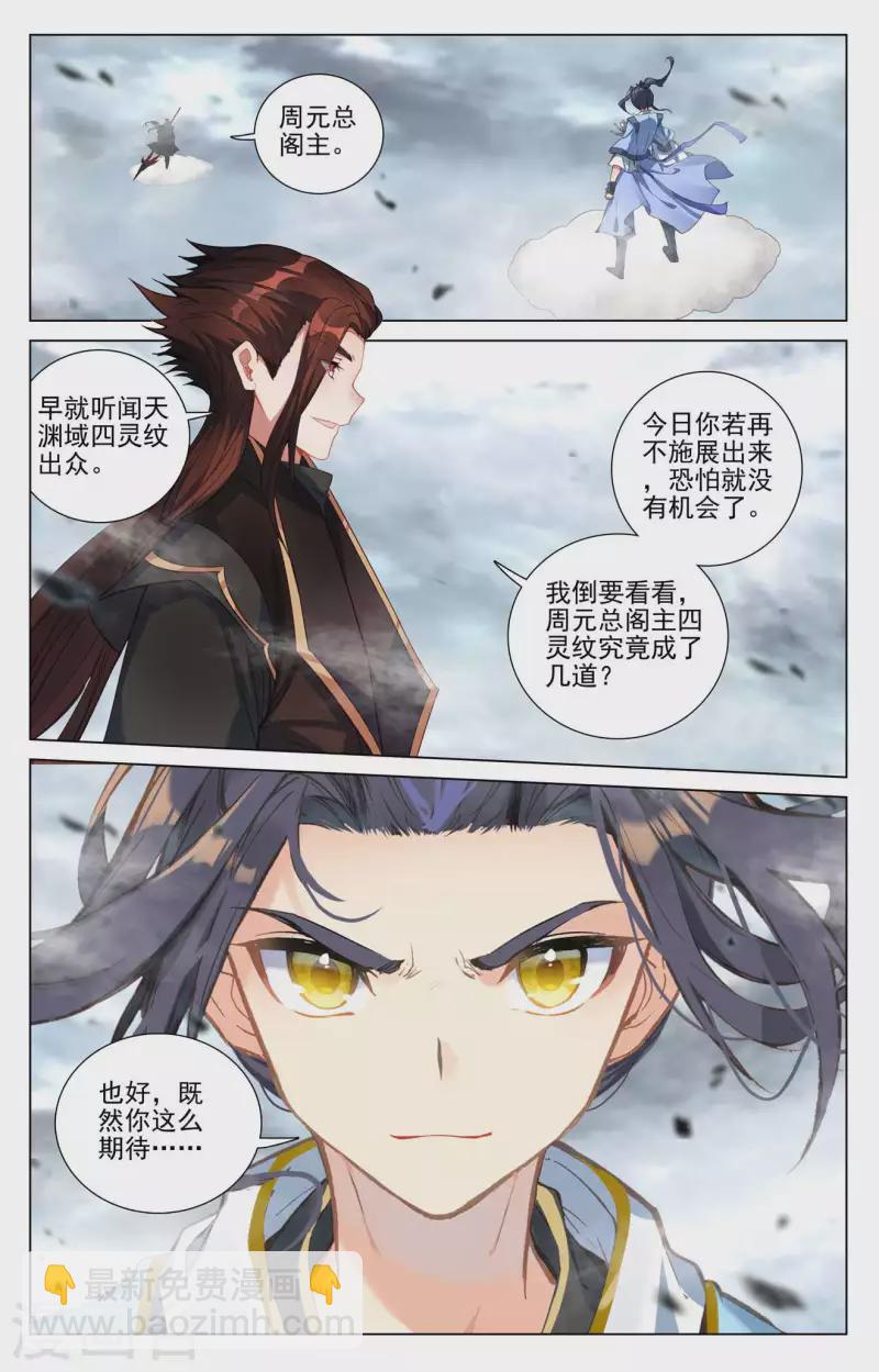 第430话下 四纹齐现3