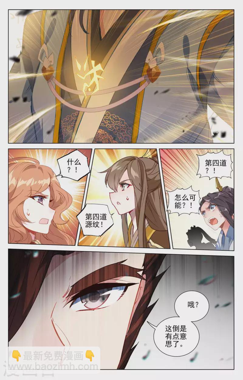 第430话下 四纹齐现5