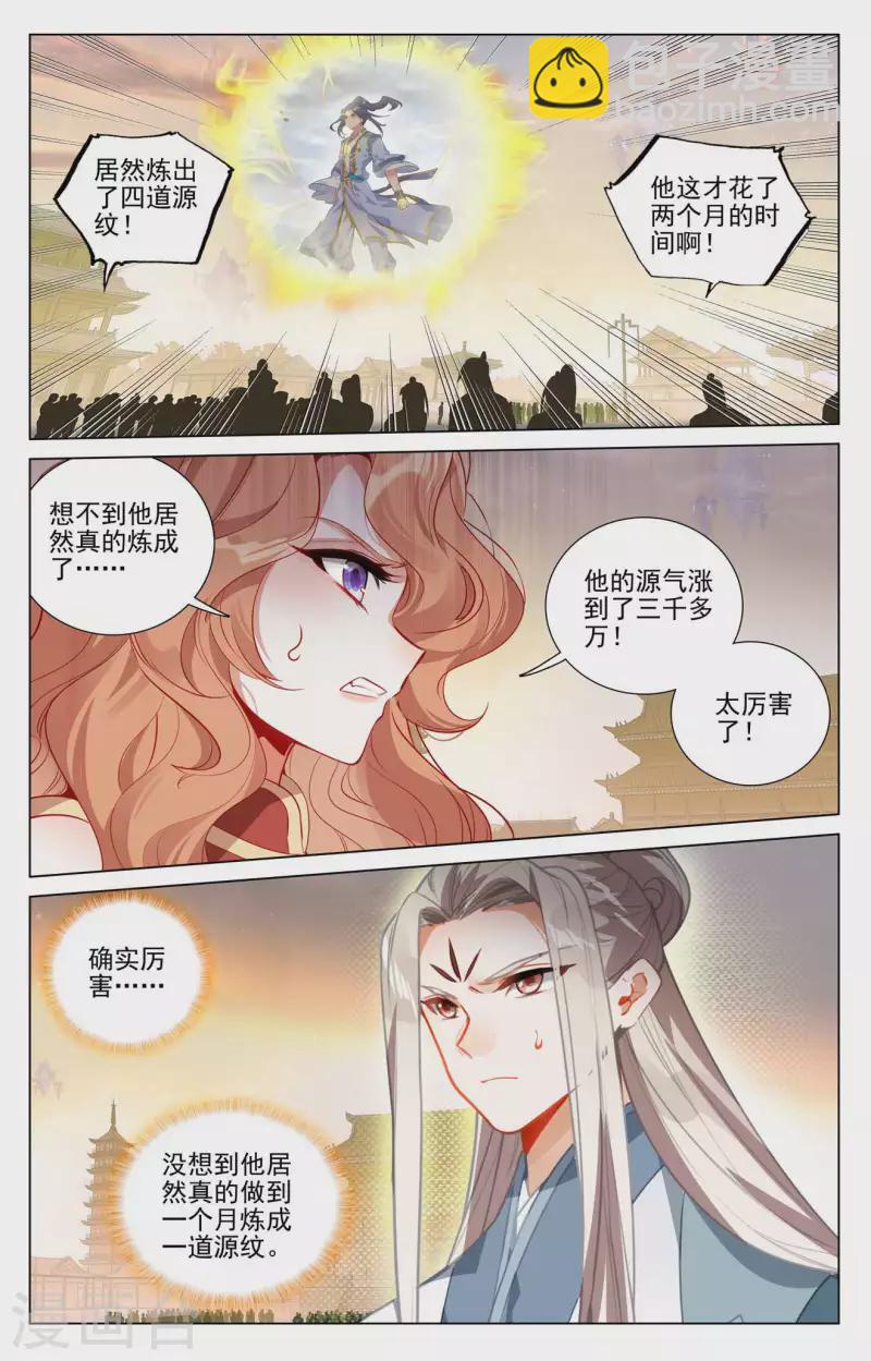 第430话下 四纹齐现6
