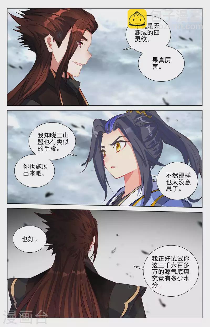 第430话下 四纹齐现7