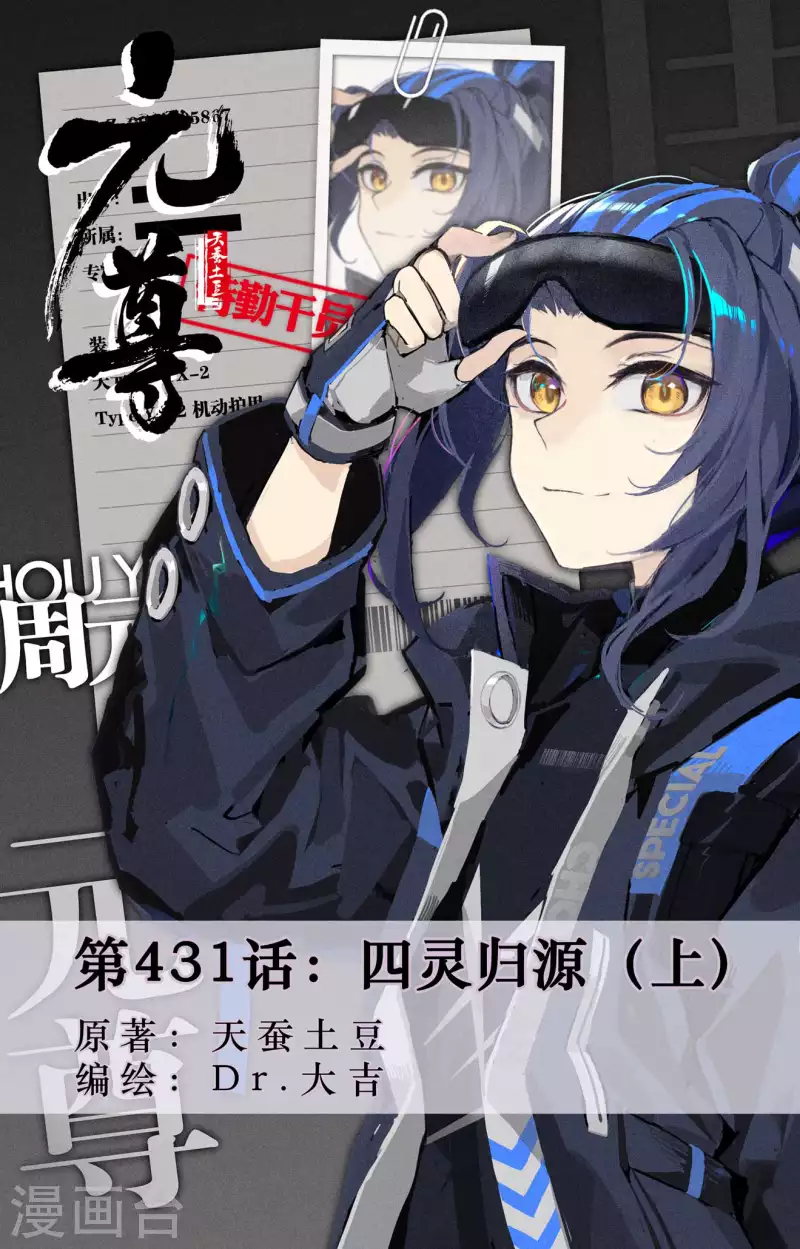 第431话上 四灵归源0