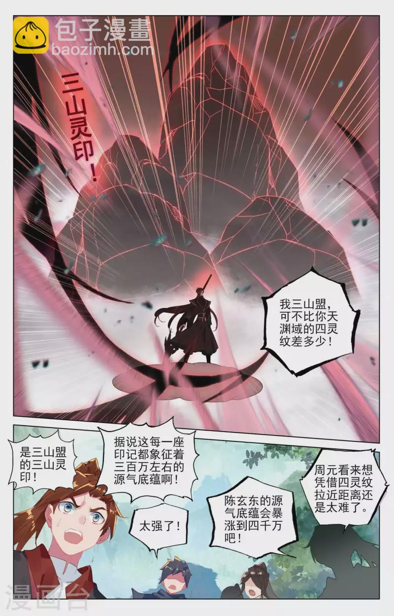 第431话上 四灵归源4