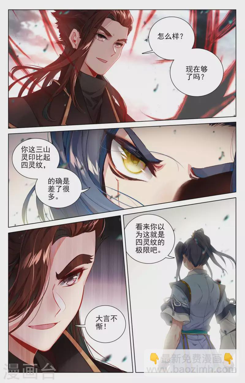 第431话上 四灵归源5