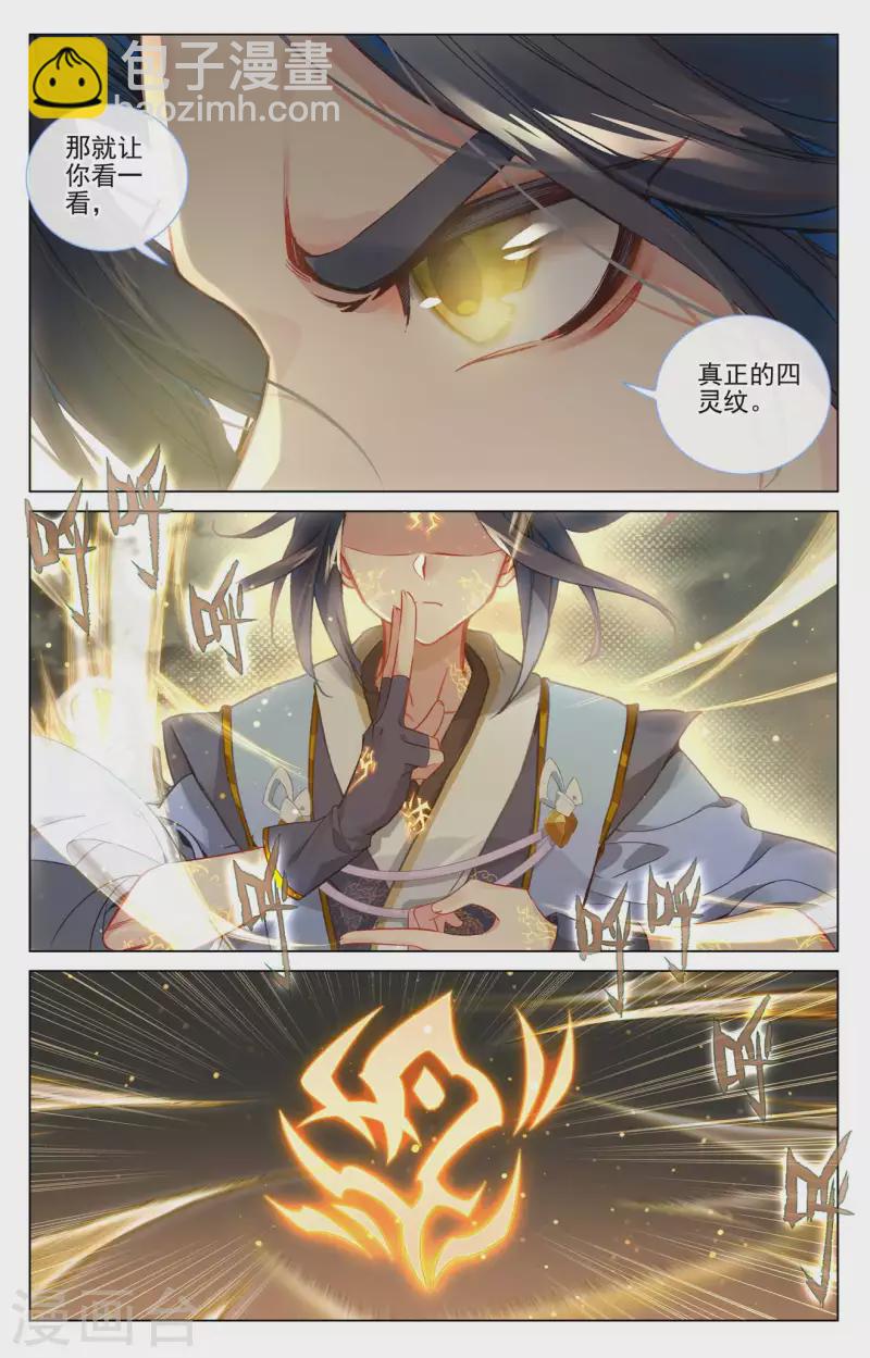 第431话上 四灵归源6