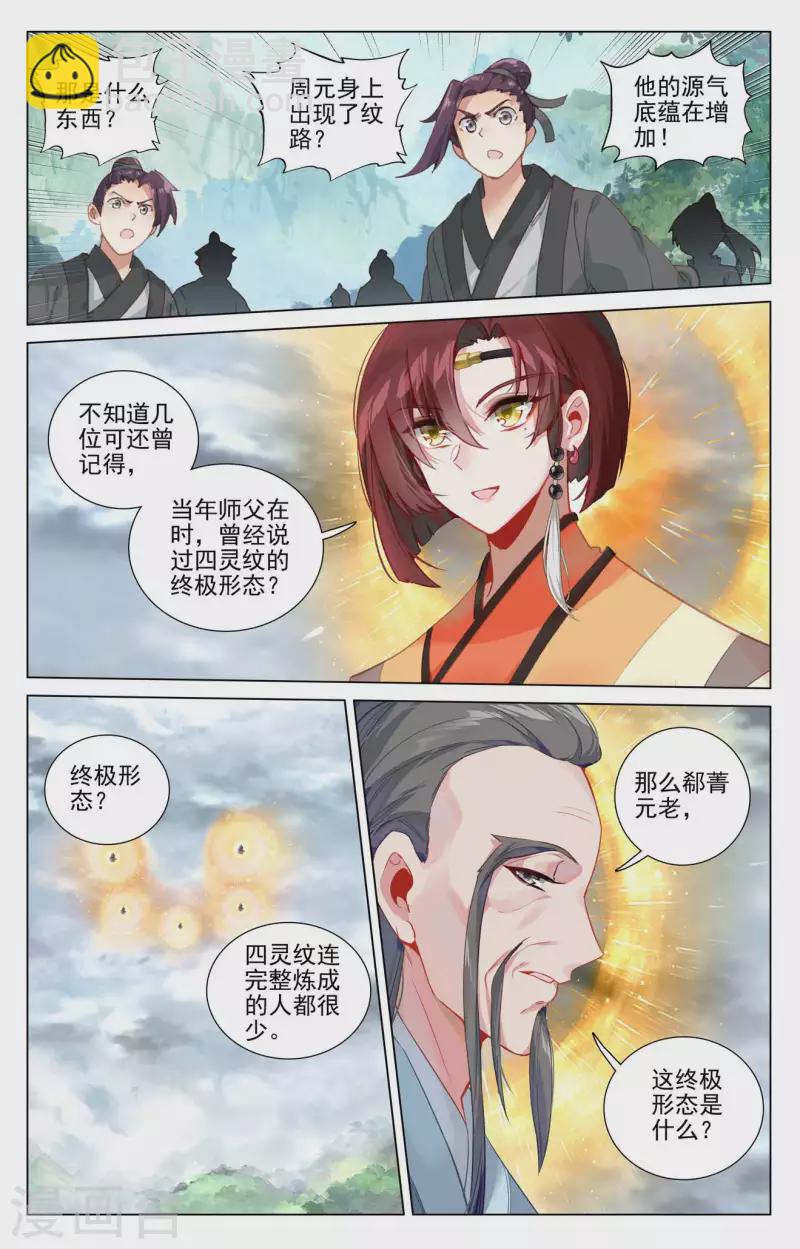 第431话上 四灵归源7