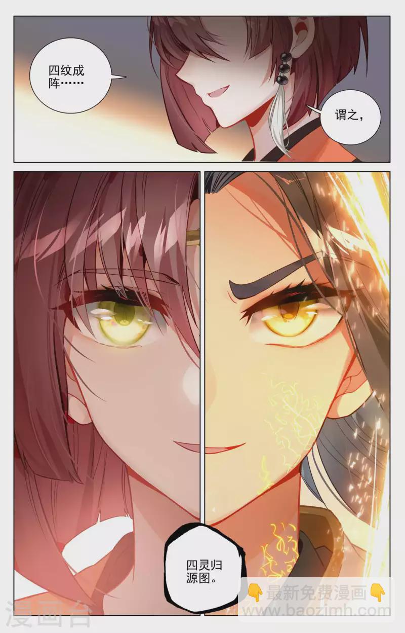 第431话上 四灵归源8