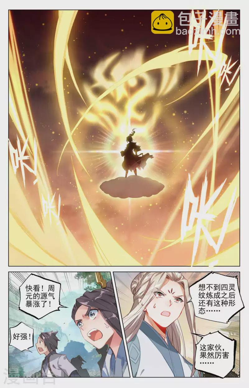 第431话下 四灵归源1