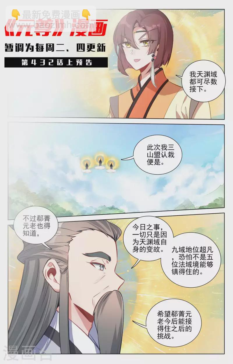 第431话下 四灵归源10