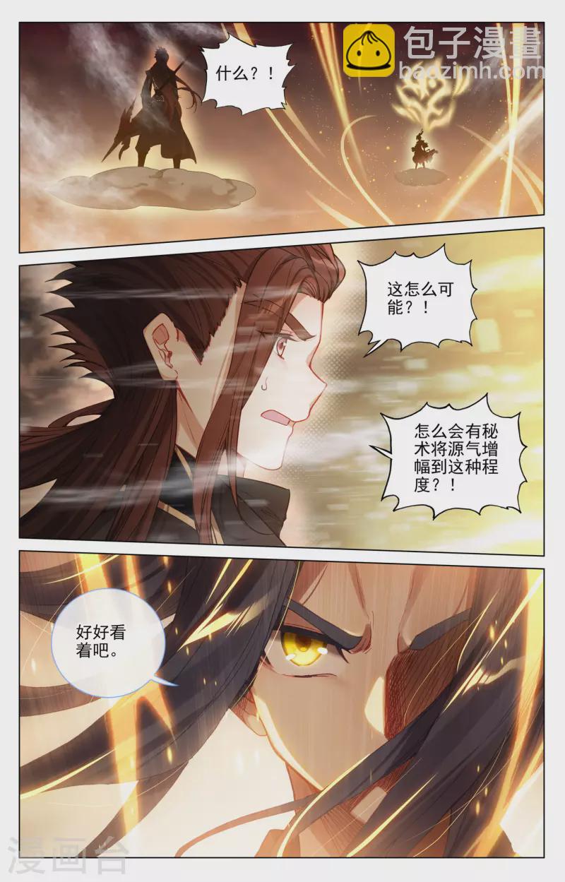 第431话下 四灵归源3