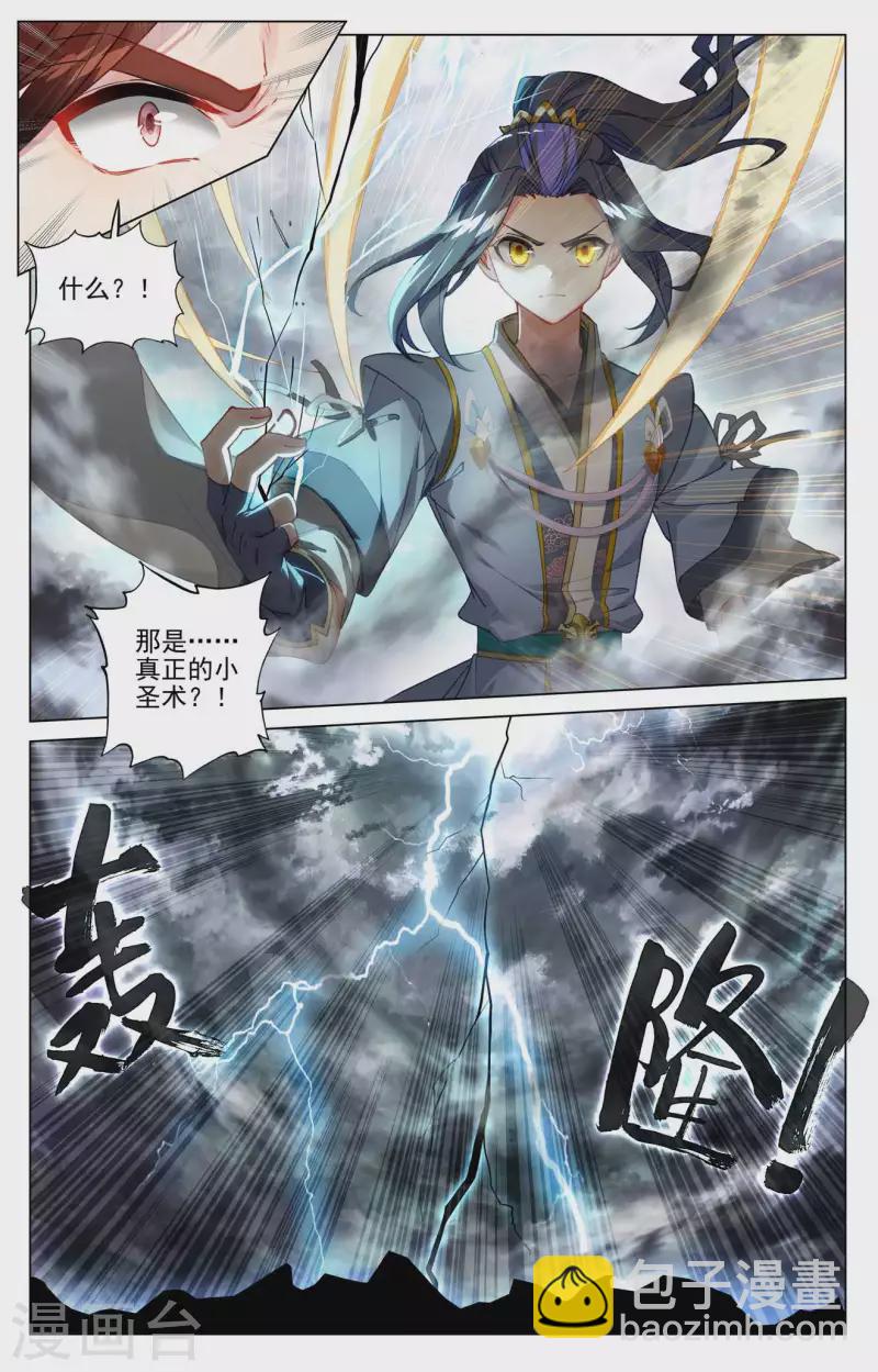 第431话下 四灵归源7