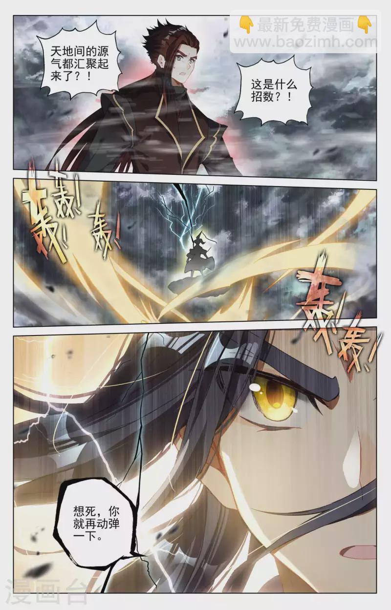 第431话下 四灵归源8