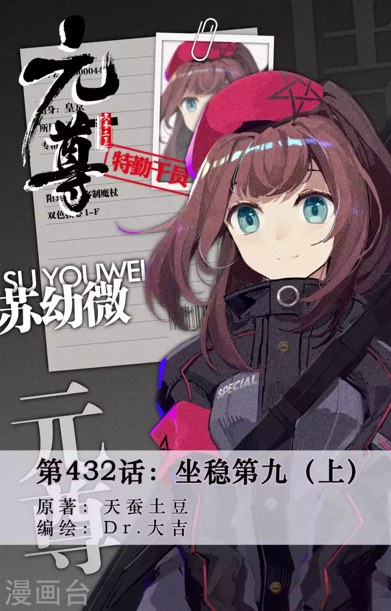 第432话上 坐稳第九0