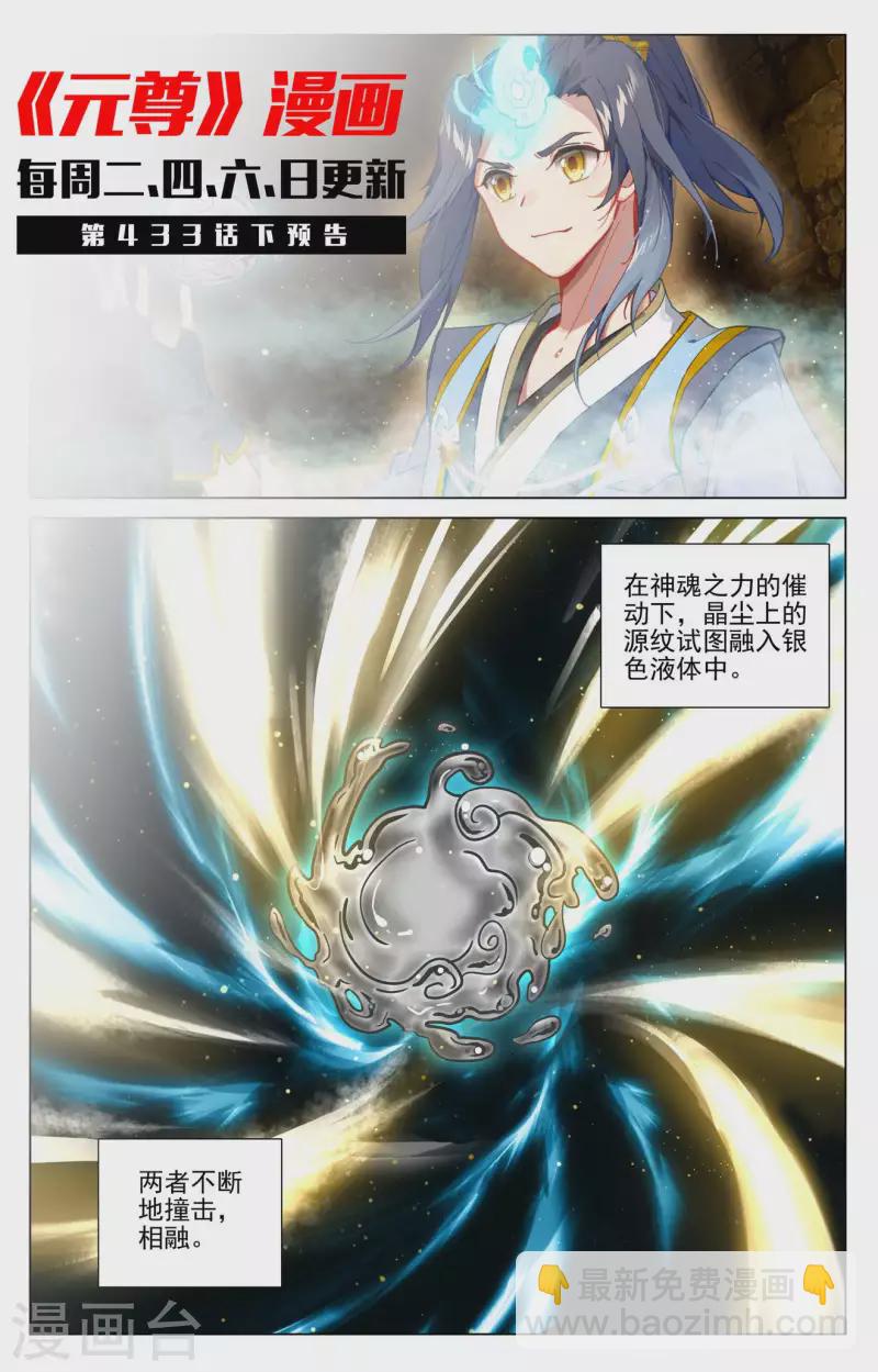 第433话上 银影进化10