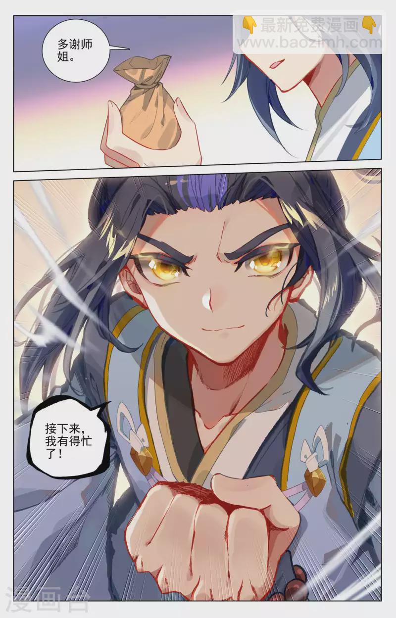 第433话上 银影进化5