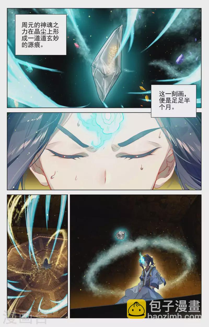 第433话上 银影进化8