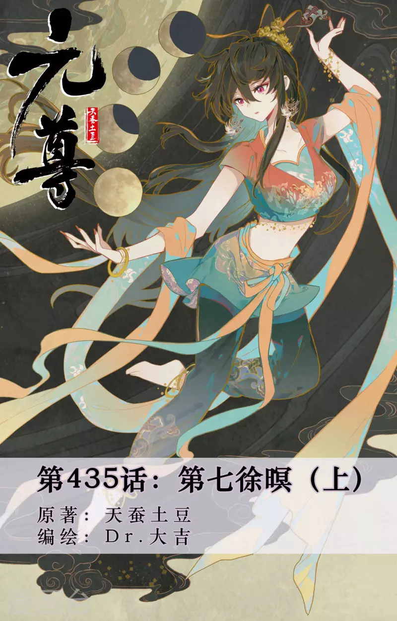 第435话上 第七徐暝0