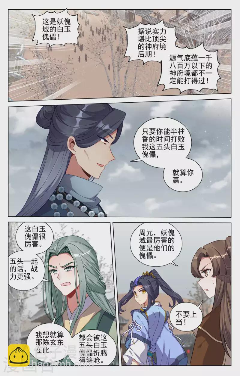 第436话上 再遇幼微1