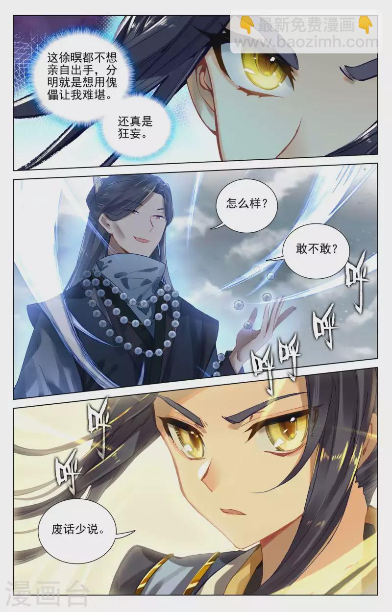 第436话上 再遇幼微2