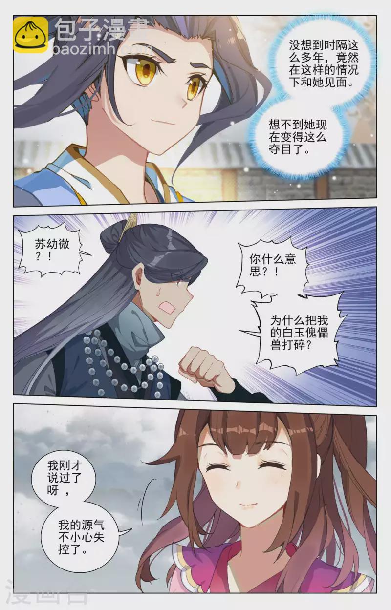 第436话下 再遇幼微1