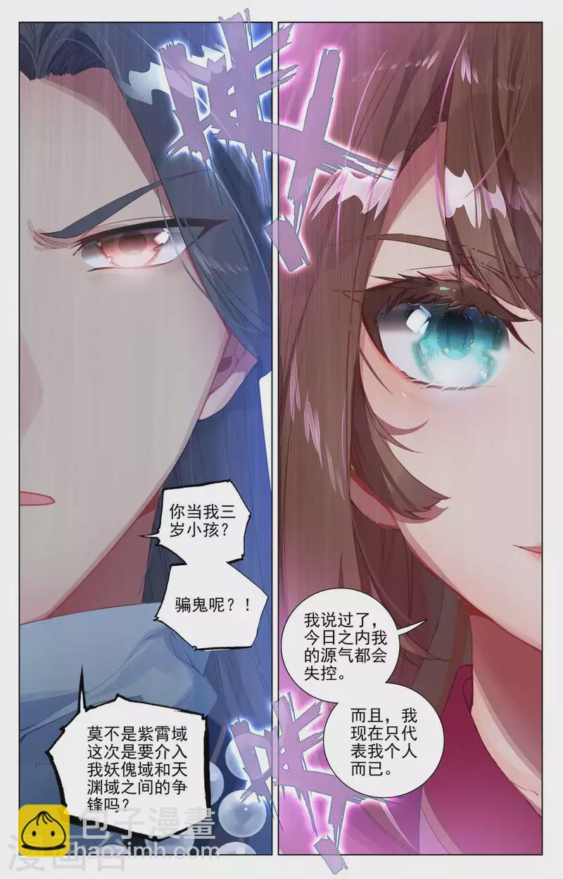第436话下 再遇幼微2